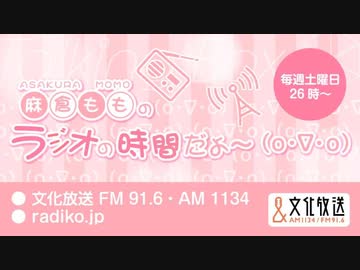MOMO・SORA・SHIINA Talking Box 麻倉もものラジオの時間だよ〜(o・∇・o) 2023年2月4日#240