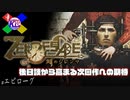 #エピローグ【ZEROESCAPE 刻のジレンマ】次回作まで10年は待てるからお願いします【極限脱出】※新シリーズ告知あり