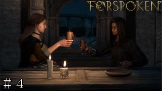【FORSPOKEN】オーデン・キーン ＃４【フォースポークン】