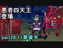 指輪なしで攻略するファイアーエムブレムエンゲージpart28