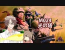 【地球防衛軍６】タカハシ命尽の四兵科いんしば【021】 M.024 光の塔