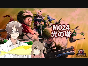 【地球防衛軍６】タカハシ命尽の四兵科いんしば【021】 M.024 光の塔