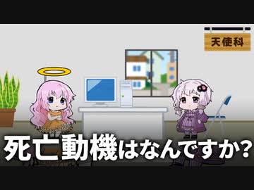 天使センター面接【ボイスロイド劇場】