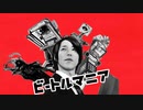 ビートルマ二ア