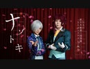 【A3!コスプレ】志岐様と鷺島で ナゾトキ 踊ってみた【205号室】