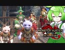 MMVCで始める、モンハンライフ【サンブレイク】26ずんだ!