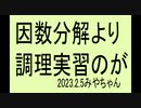 食育、料理、学校で週一くらいはやるべきです