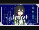 【花隈千冬】lyrical light【Kumaika】