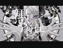 【欲音ルコ♂ KIRE】愚者のアトリエ【UTAUカバー 】