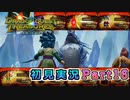 #16【ドラゴンクエストトレジャーズ】なにか既視感のある大ボス【実況】※ネタバレあり