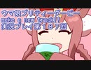 ウマ娘プリティーダービーMake a new track!!実況プレイ第１８７回