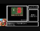 【ネタバレあり】SFC版DQ6_ネルソン撃破RTA_30分38秒