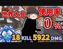 【Apex】世界大会使用率0%のキャラでダブハン獲ってきた！【ソロトリオ】【エーペックスゆっくり実況】#101