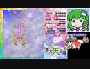 273【天空璋 Normal4~5 クリア】グレイソーマター実況【春秋霊夢】