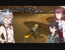コハルのリッカート #15 【マリオカート8dx】