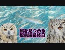 【ゆっくり】貴族かぶれが日本を楽しむ 福島編　最終日