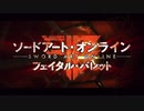 アナノスケの大冒険[ソードアート・オンライン　フェイタル・バレット]実況プレイ4