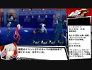 ペルソナ5R 全コミュMAXRTA(HARD) 規約配慮の部 21:03:01 part6