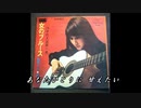 ♪「女のブルース」藤圭子