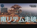 【PSO2NGS】勝てる？フィールドレース走破　～南リテム編～