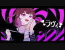 ラヴィ　歌ってみた