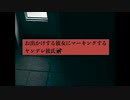 【女性向けASMR】 お出かけする彼女にマーキングするヤンデレ彼氏【シチュエーションボイス】