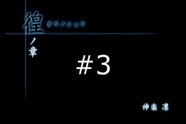 【CALLING 黒き着信】チャットルームから異世界に転生しちゃいました【#3】