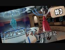 【X4:Foundations】テラフォーマーレイムの宇宙放浪記#1