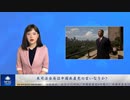 米司法当局は中国共産党の言いなりか？