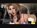 【クライシスコア ‐ファイナルファンタジーⅦ‐ リユニオン 初見実況】ザックスがつないだ想いを知る旅に出ます part11