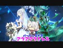 （テーマクロニクル）あーしと小夜と観賞する バジェ熱帯魚の世界 ４/４（VOICEVOX実況）