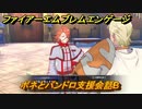 ファイアーエムブレムエンゲージ　ボネとパンドロ支援会話B　＃５９４　【Fire Emblem Engage】