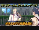 ファイアーエムブレムエンゲージ　ボネとカゲツ支援会話C　＃５９５　【Fire Emblem Engage】