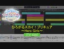 ひろがるスカイ！プリキュア ～Hero Girls～(TV size)を耳コピしてみた【MIDI/ピアノ】