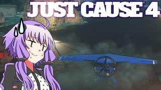 平和でカオスな世界を。part.5【結月ゆかり × Just Cause 4】