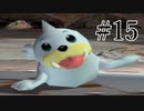 【実況】ポケモンXD 人生縛り part15