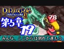 【実況】ポポロクロイス物語Ⅱで俺が楽しい　第5章（19/25）