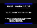 甲虫王者ムシキング　対戦動画（半自動）第22回大会（1/6）