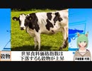 【動画News】世界食料価格指数は下落するも穀物が上昇(2023/02/05)