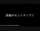 【リメイク済】『投稿がセンシティブ! feat. Saki AI(Synthesizer V)』 #ネタ曲投稿祭2023