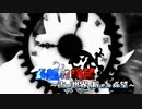 【旧章】希望vs絶望　～古の世界、新たな希望～ part16