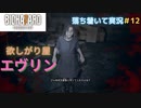 【バイオ７】初見でも落ち着いてプレイしたい　Part1２【ゲーム実況】