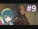 【CK3】イベリアの闘争はじめました#9