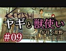 【Kenshi】【ゲームドラマ】#09 ヤギと獣使いが往く荒野