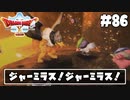 【ドラクエ10】ネット繋がってないからオフライン版で遊ぶ【初見実況】#86