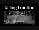Killing Emotion feat.Kevin[synthesizerV オリジナル]