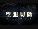 【FGO】急に途中から始めるFGO実況　黄金樹海紀行ナウイ・ミクトラン　惑星を統べるもの　part58（終）