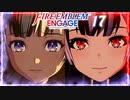 ファイアーエムブレム エンゲージ 17章まとめ 砕かれた平和 / 邪竜ノ娘【FEエンゲージ】ネタバレ注意