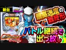 パチンコ 新台【P真速のガッチャマン】1500発が最速ループ! 完全シームレスの秒速大当り・ハイスピードの出玉を試打で体感!!「イチ押し機種CHECK！」