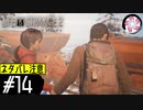【LIS2＃14】凡人が行く兄弟狼旅